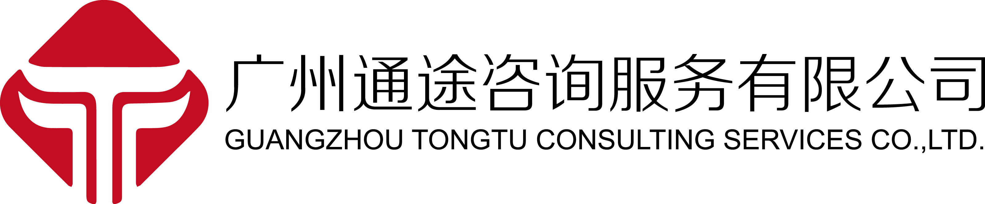 广州通途咨询服务有限公司